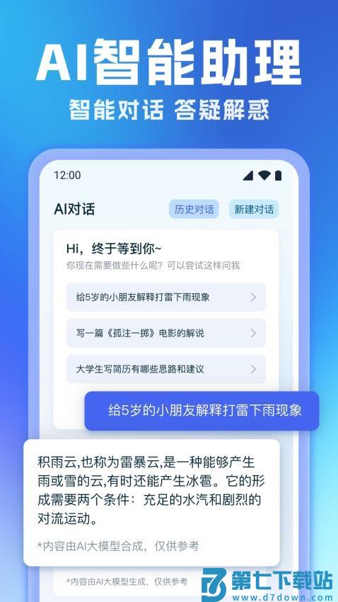 全能AI写作最新版v1.1.6 1