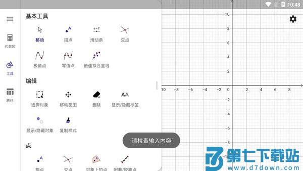 图形计算器geogebra手机版 图形计算器geogebra安卓版