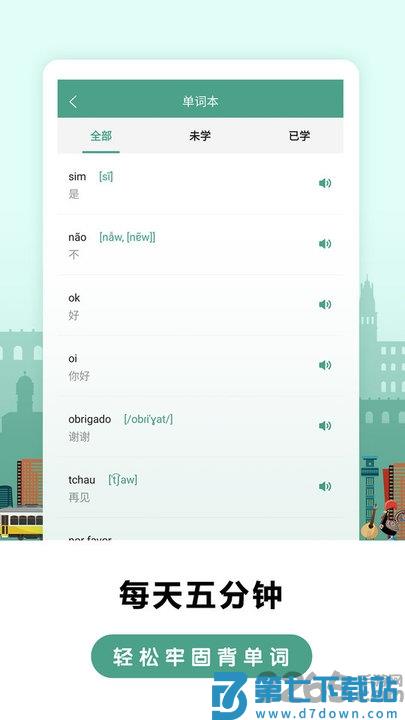 莱特葡萄牙语学习app v2.5.1 安卓最新版 0