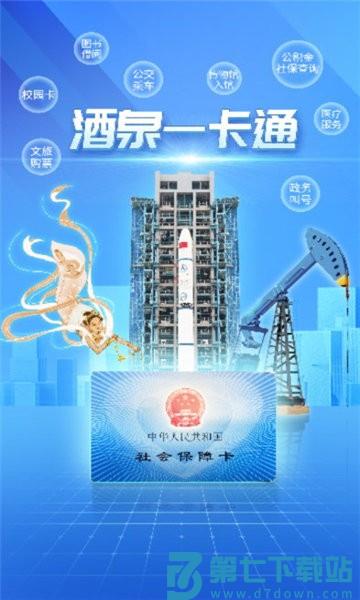 酒泉一卡通官方版 v1.6.9 安卓版 0