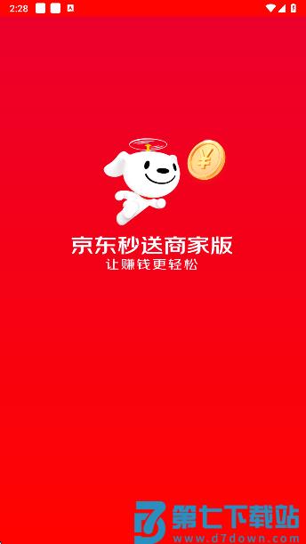 京东秒送商家版app使用教程