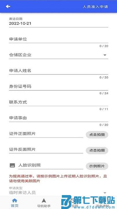 园区智能物流调度平台最新版 v1.3.3 安卓版 2