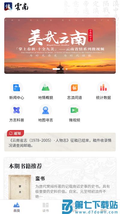 读云南手机版 v0.0.35 安卓版 1