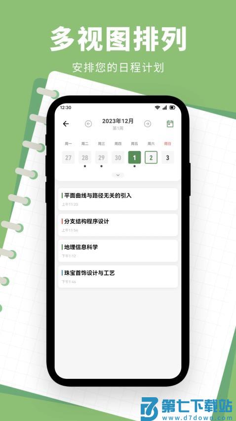 魅信笔记官方版v1.3 2