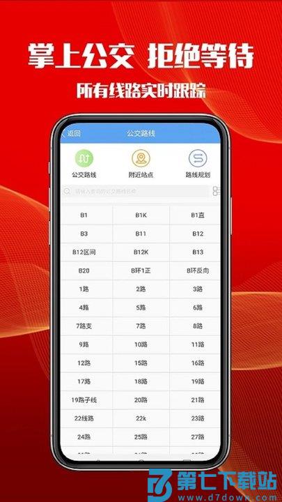 智慧港城掌上公交 v4.1.2 安卓官方版 2