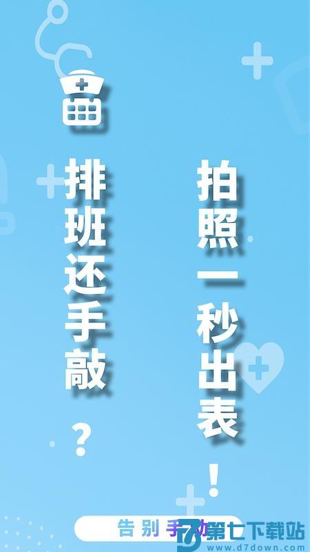 护士排班手机版v1.9 4