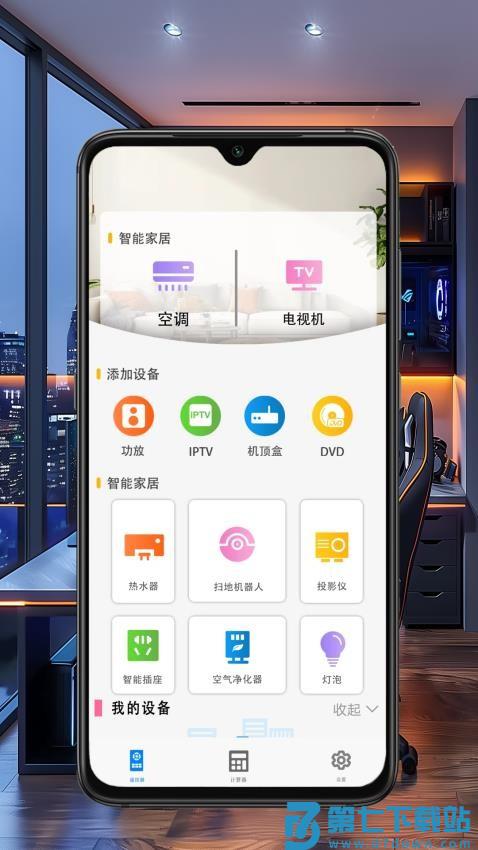空调万能钥匙手机版v10.2 2