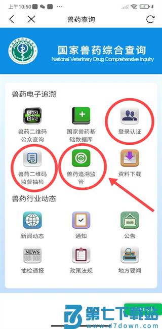 农业农村部政务通app兽药查询板块