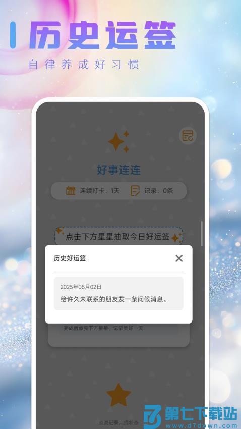 好事连连免费版v0.0.4 1