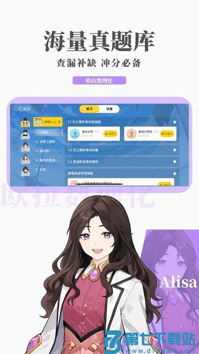 欧拉数理化app(原欧拉初中数学) v2.73.00 安卓免费版 3