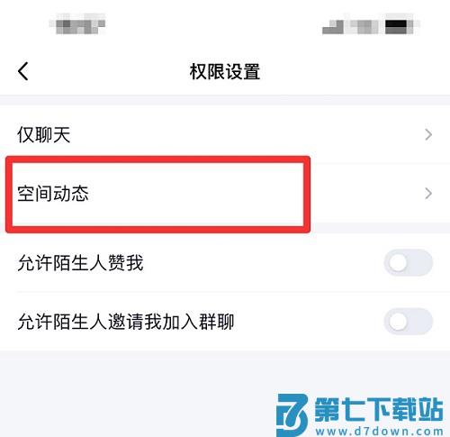 qq空间三天可见怎么设置 qq空间三天可见怎么关