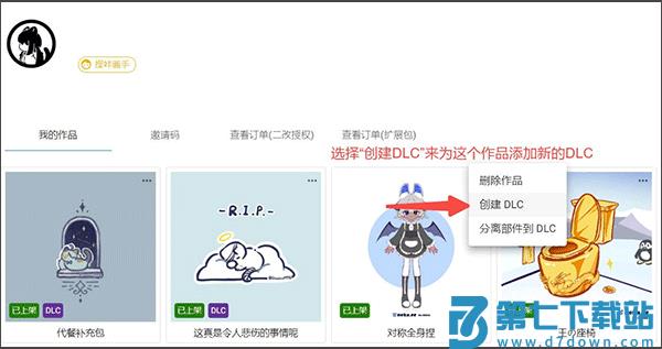 捏咔neka如何创建并上传DLC