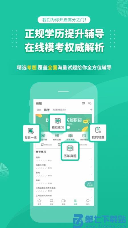 成人高考成考官方正版 v3.9.5 安卓最新版 3