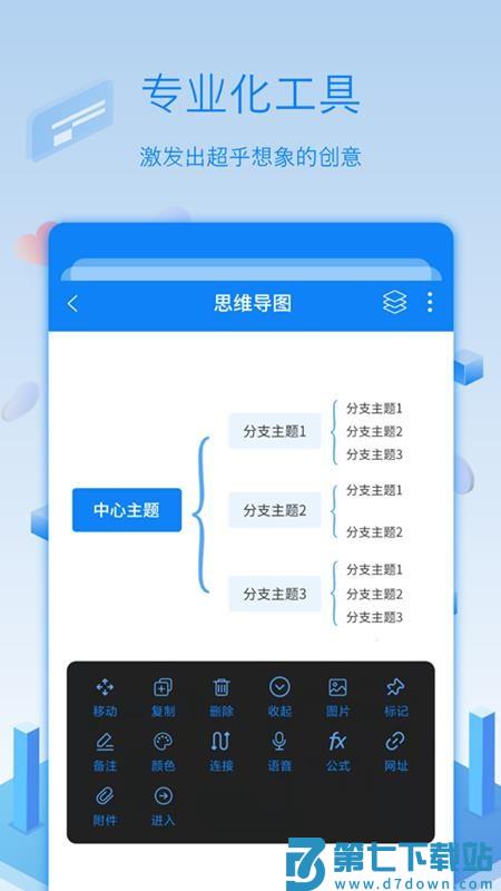 全能逻辑思维导图v3.6.4 1