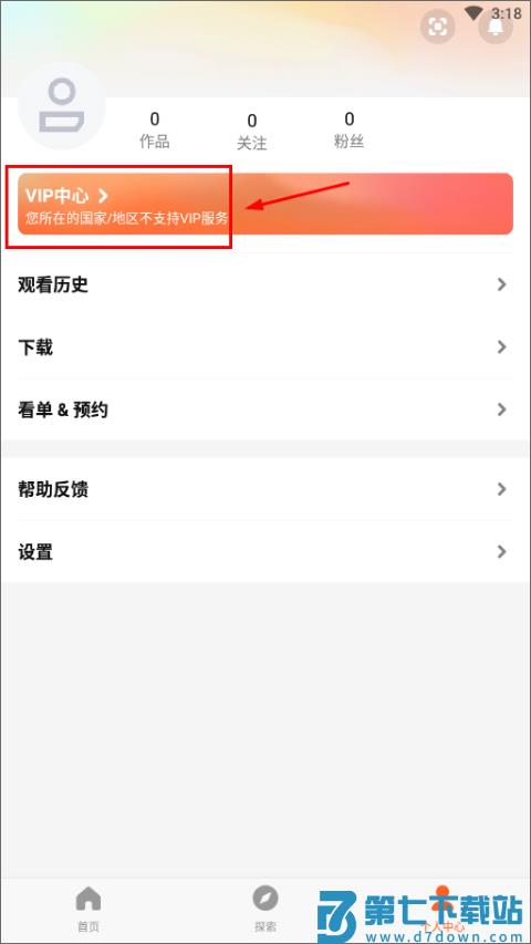wetv国际版使用教程