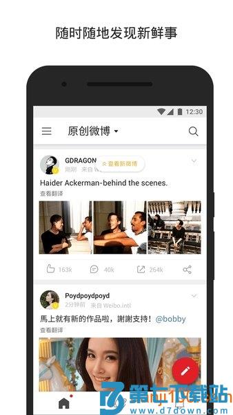 新浪微博国际版app(改名微博轻享版)