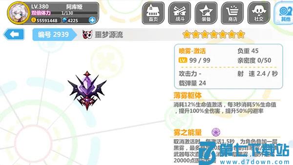 崩坏学园2喷雾套搭配 崩坏学园2喷雾套搭配说明
