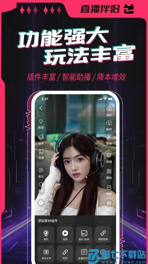 直播伴侣官网版v3.11.0.21 2