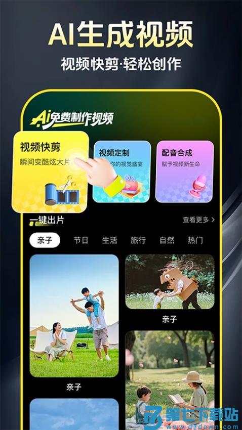 AI免费制作视频官方版v1.0.3 5