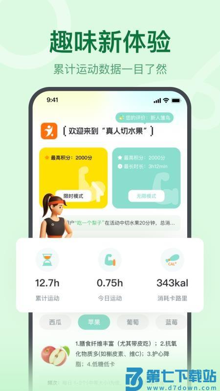 真人切水果手机版v1.0.0 4