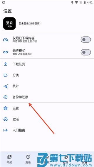 繁花漫画怎么备份