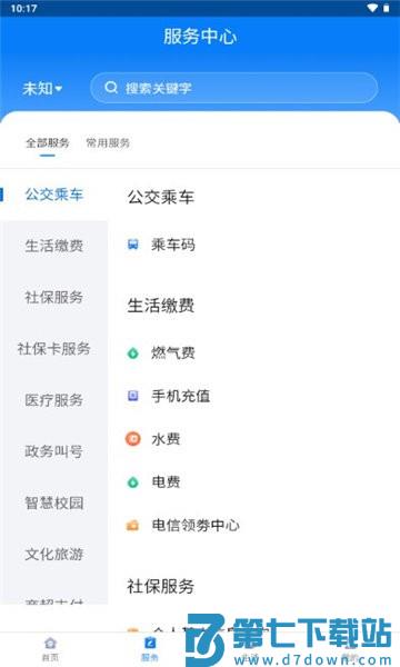 酒泉一卡通app下载