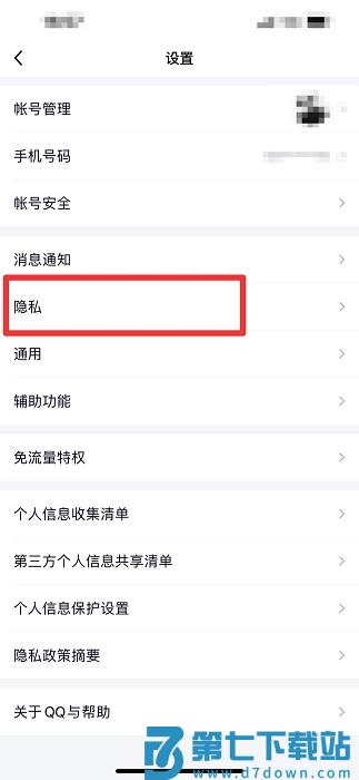 qq空间三天可见怎么设置 qq空间三天可见怎么关