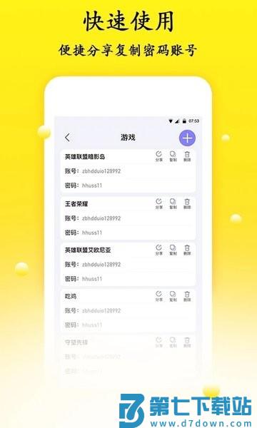 密码管理软件v1.3.2 3