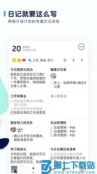 格志日记2经典版v3.8.2 1