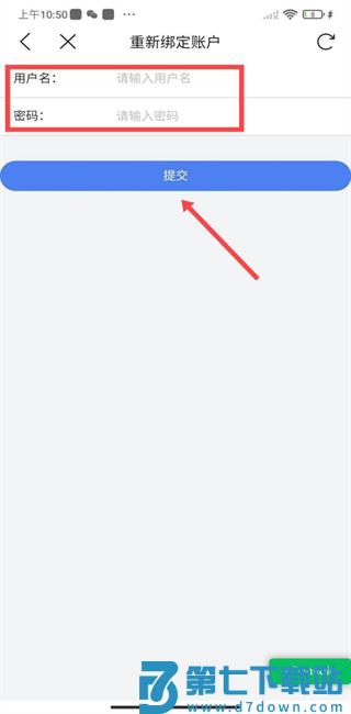 农业农村部政务通app重新绑定账户