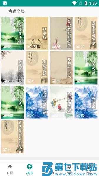 中国象棋棋谱免费v59.99 3