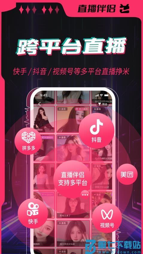 直播伴侣官网版v3.11.0.21 1