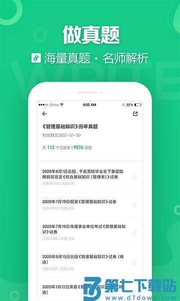 金标尺事考帮官方版