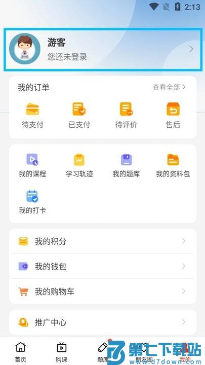 好成绩在线新手教程
