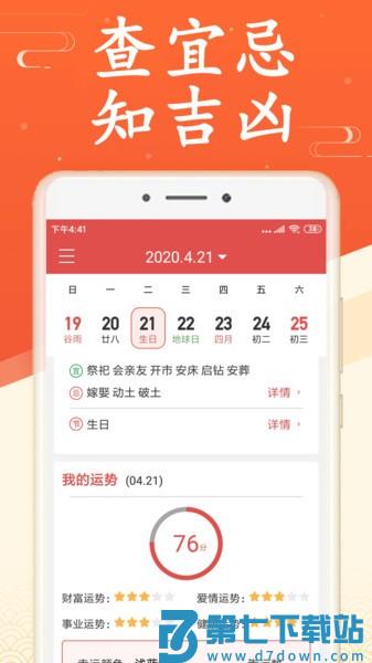 好日子黄历万年历官方版v3.5.7 1