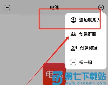 电鸽app怎么加好友 电鸽app怎么加好友