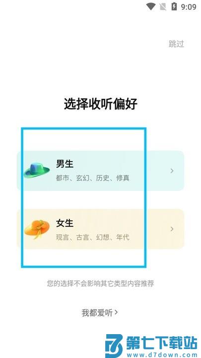 七猫免费听书怎么用 七猫免费听书新手教程