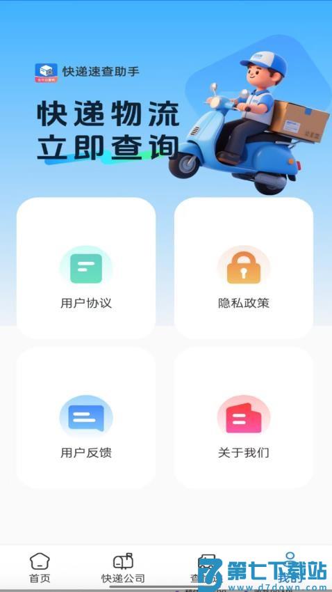 快递速查助手最新版v1.0.9 1