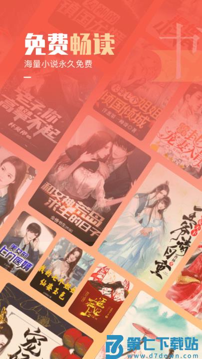 必看免费阅读小说app手机版 v2.43.00 安卓官方版 1