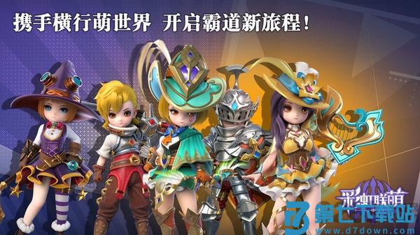 彩虹联萌官方版下载