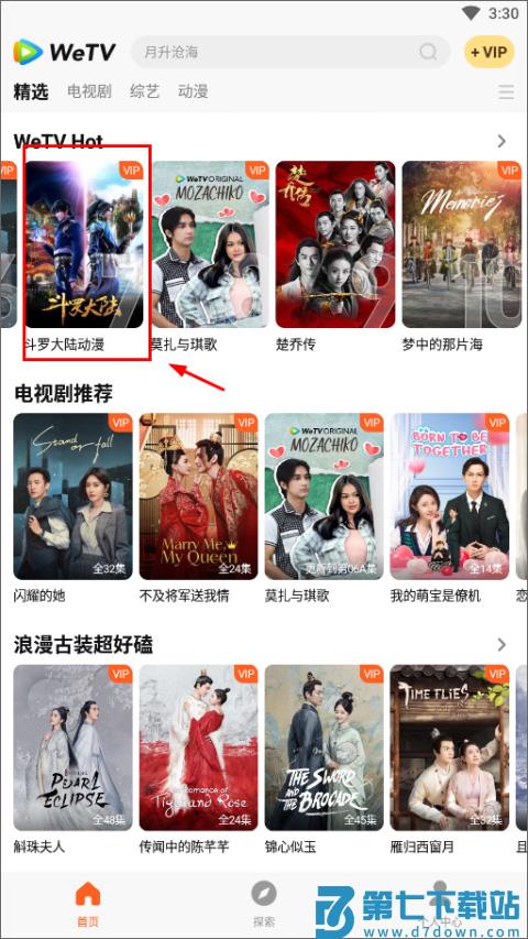 wetv国际版使用教程
