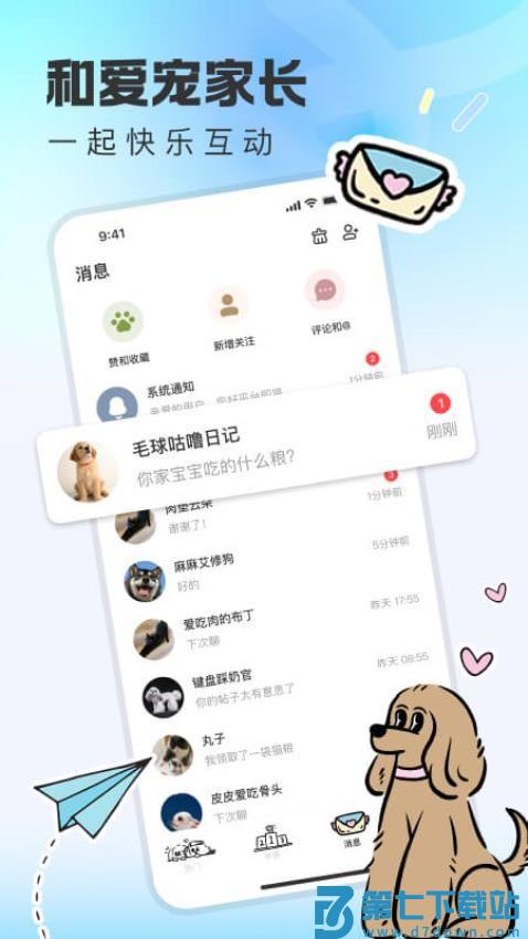 尾巴宝贝手机版