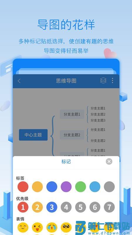 全能逻辑思维导图v3.6.4 5