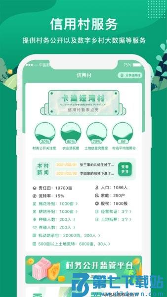 e聚农宝升级版v5.0.5 3