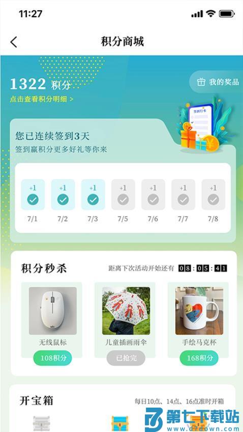 最红安手机版v3.1.0 1