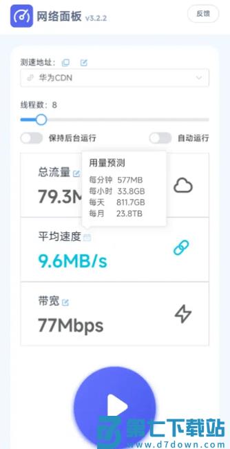网络面板app怎么用