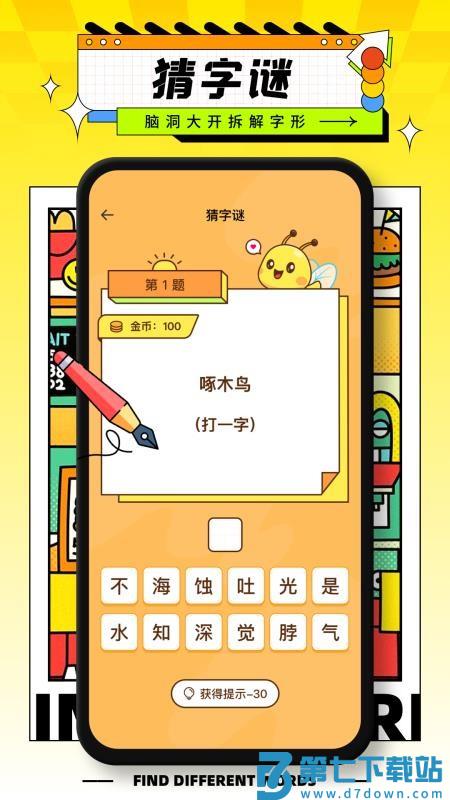 字中字找不同官方版v1.0.0 3