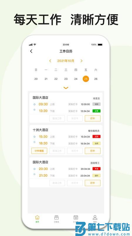 闪易工app v5.4.5 安卓版 2