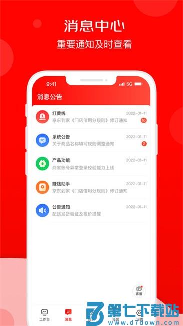 京明管家官方版(改名京东秒送商家) v9.34.0 安卓版 1
