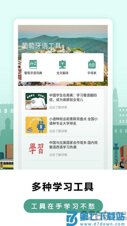 莱特葡萄牙语学习app v2.5.1 安卓最新版 3